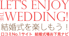 Letfs enjoy the wedding! yIR~No1TCg ꂨir